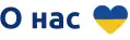 О нас 